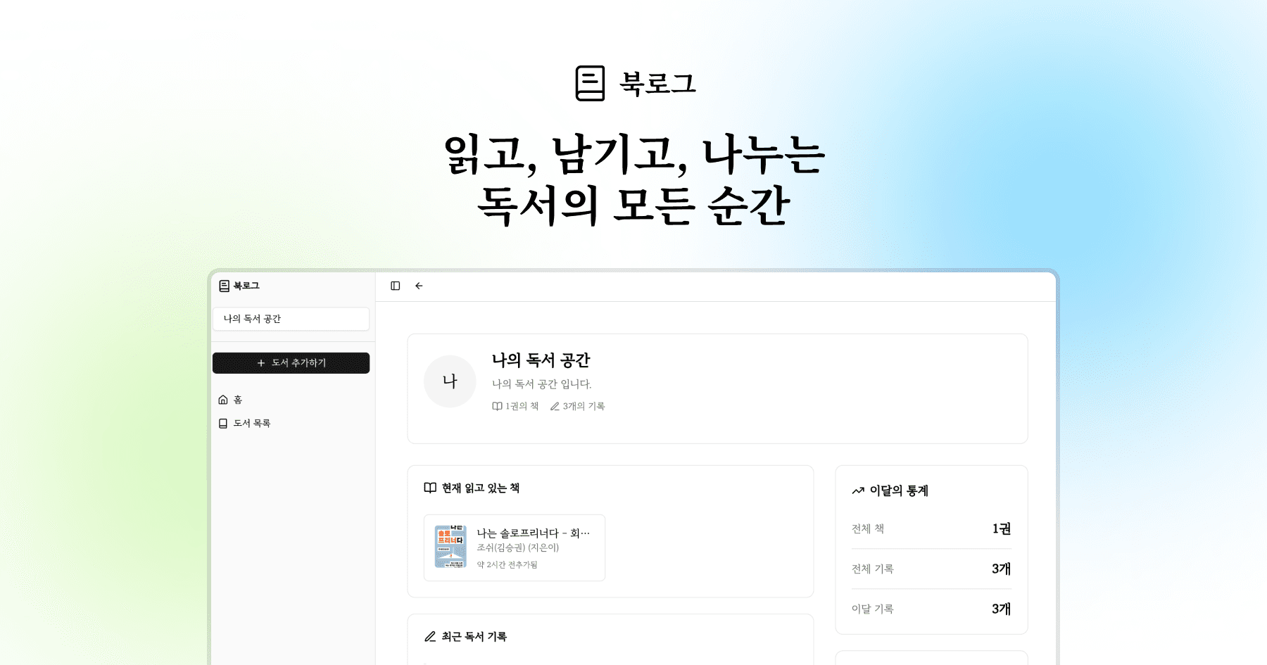 북로그 서비스 - 린치핀 도서 예시